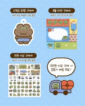 8월 마켓 특전