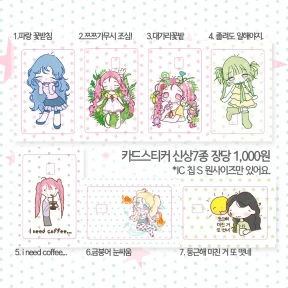 서일페 카드스티커 7종