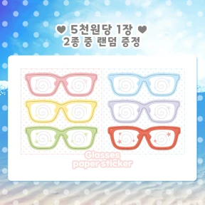 [5천원당] 안경 연결도무송 2종