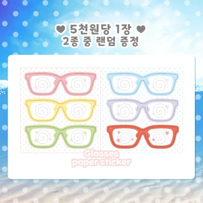 [5천원당] 안경 연결도무송 2종
