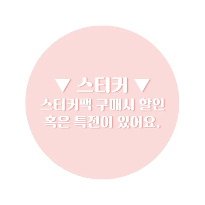 ★ 씰스티커