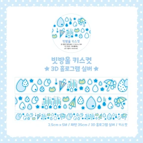 [키스컷] 빗방울