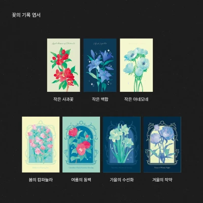 엽서:꽃의 기록 시리즈