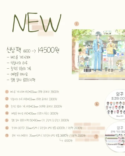 NEW 신상팩