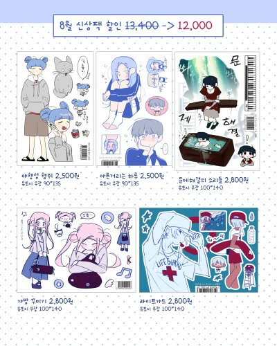 슈미 8월 신상팩