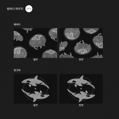 밤바다 파우치