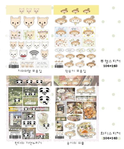 원숭이 치와와 판다 투명/화지 스티커