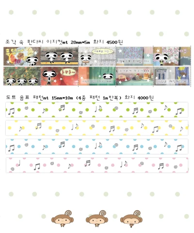 조각속판다씨이지컷/도트음표mt