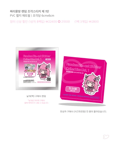 짜리몽땅 랜덤 조각스티커