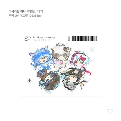 New! 고사리들 미니 투명펄스티커