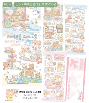 💖💖 [소푸x메이빈] 여행 콜라보 스티커 팩 💖💖