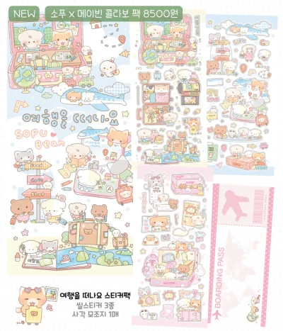 💖💖 [소푸x메이빈] 여행 콜라보 스티커 팩 💖💖
