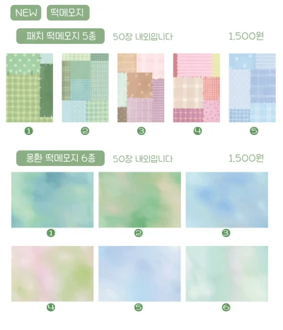 💖💖 패치/ 몽환 떡메모지💖💖