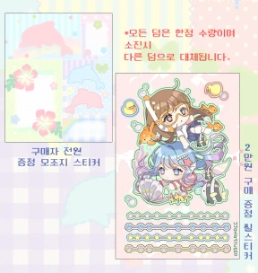 8월 마켓 덤 스티커