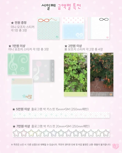 ☆ ͡ 특전안내 ͡ ☆