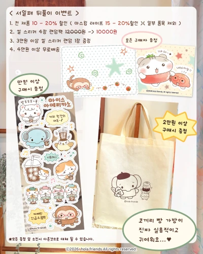 이벤트 및 특전 안내
