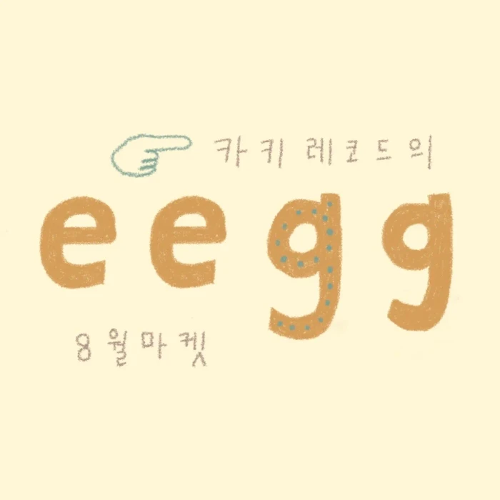 카키레코드의 8월 마켓