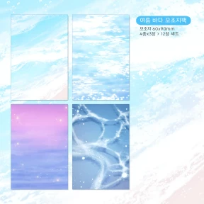 [케일페&서일페 신상] 여름 바다 모조지팩