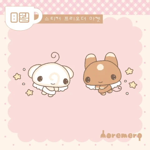 모어메로 8월 스티커 프리오더 마켓
