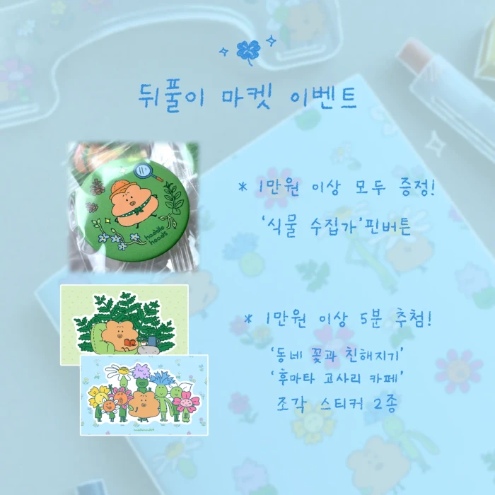 해들해즈 서일페V.21 뒤풀이마켓