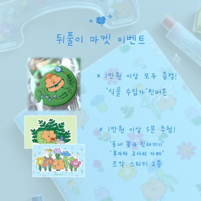 구매 이벤트와 금액 별 사은품 안내