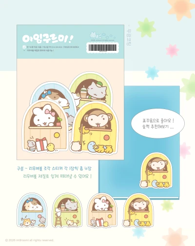 문을 열면 조각 스티커 팩