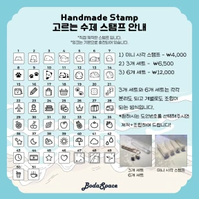 수제 커스텀 스탬프 제작 안내