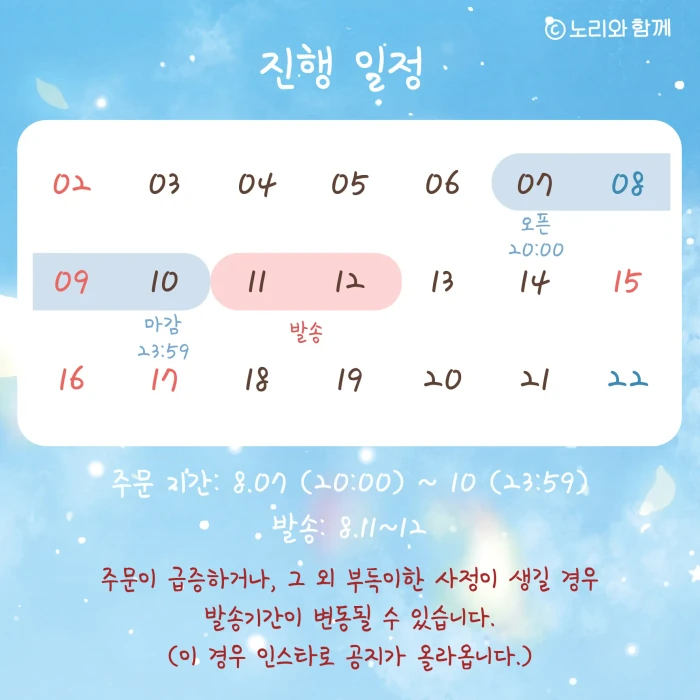 8월 노리상점