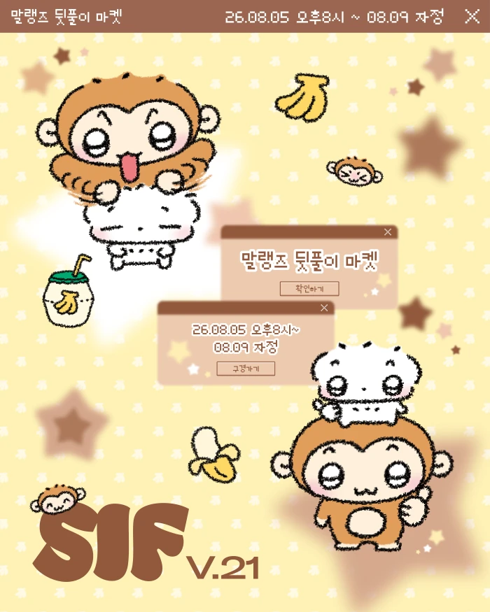 말랭즈 서일페 뒷풀이 마켓