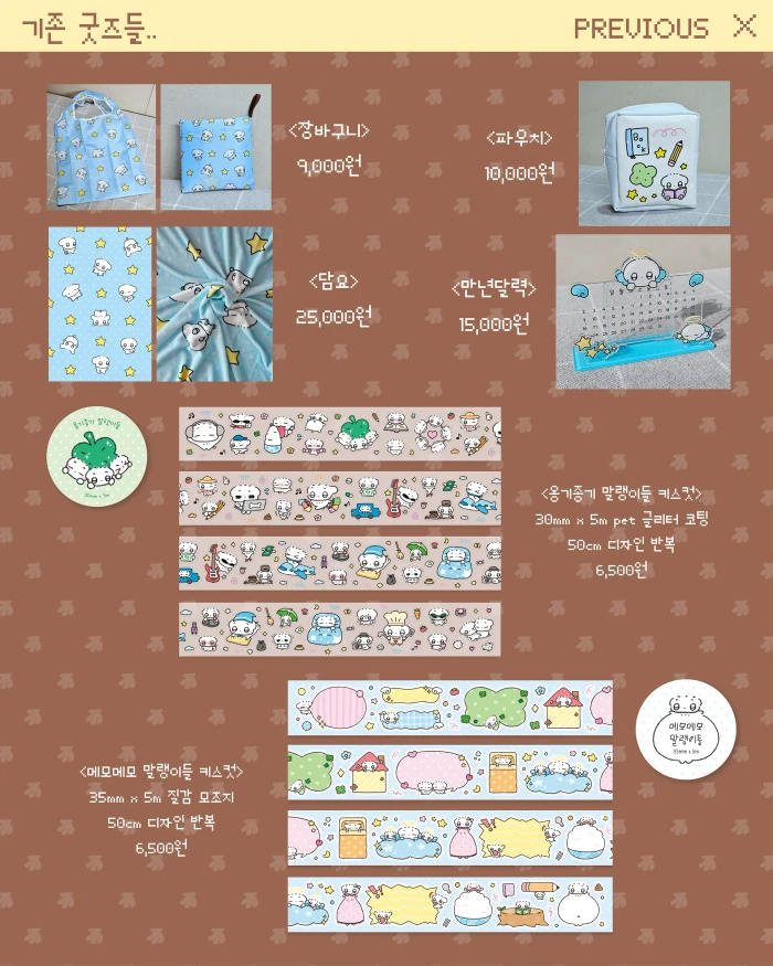 말랭즈 서일페 뒷풀이 마켓