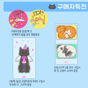 구매자 특전안내