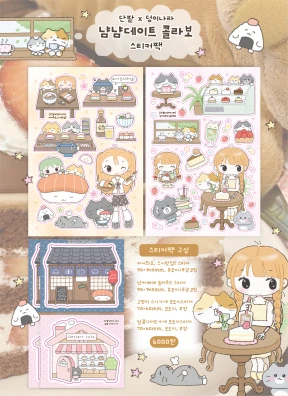 ✨NEW✨ 단팥x덩이나라 냠냠데이트 콜라보 스티커팩