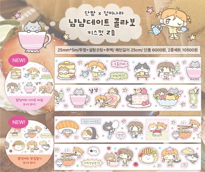✨NEW✨ 단팥x덩이나라 냠냠데이트 콜라보 키스컷(2종)