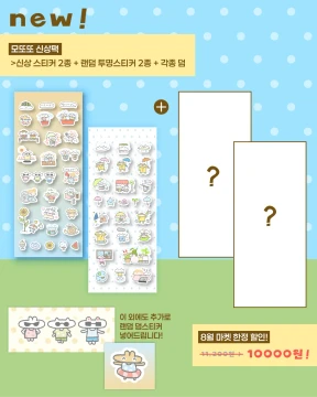 모또또 신상팩!