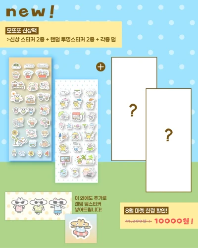 모또또 신상팩!
