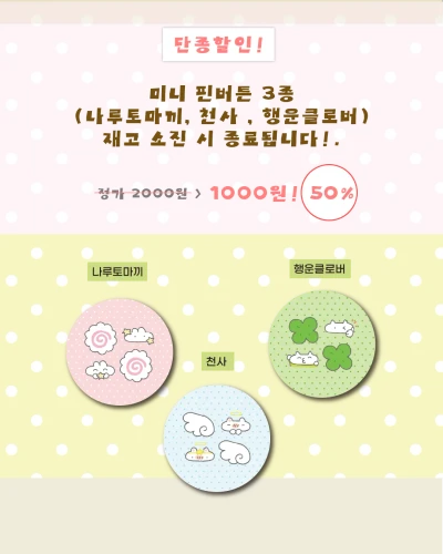 미니핀버튼 3종 -단종할인!
