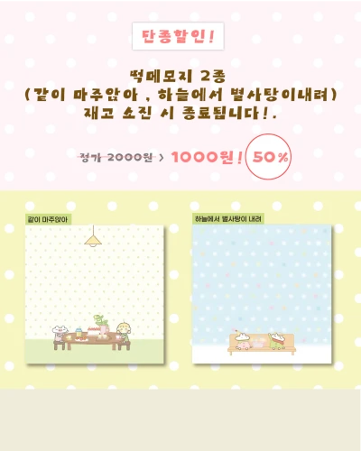 떡메모지(2종) - 단종할인!
