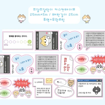 ✨NEW✨ 조잘조잘덩이 키스컷테이프