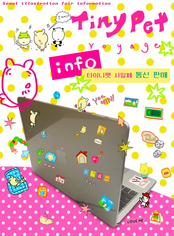 타이니펫 서일페 통신 판매!!