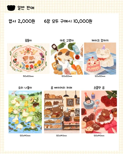 엽서 6종