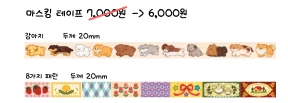 마스킹 테이프 20mm