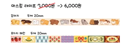 마스킹 테이프 20mm
