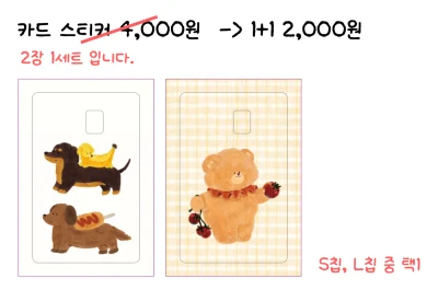 1+1 카드 스티커