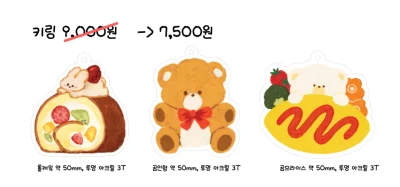 아크릴 키링 3종
