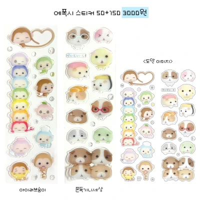 에폭시 스티커 2종(아이러브숭이/쫀득기니세상)