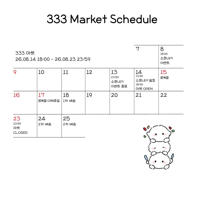 [ 심포유스튜디오 ] 333 여름 세일 마켓