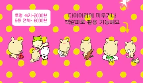 투명 캐릭터 속지 (책갈피로 이용!)