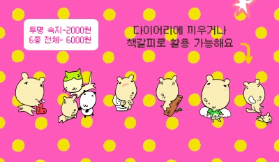 투명 캐릭터 속지 (책갈피로 이용!)
