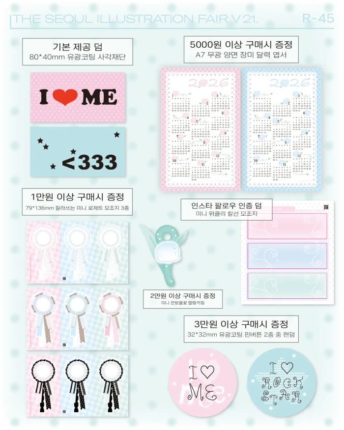 네버더레스 서일페 뒷풀이 마켓