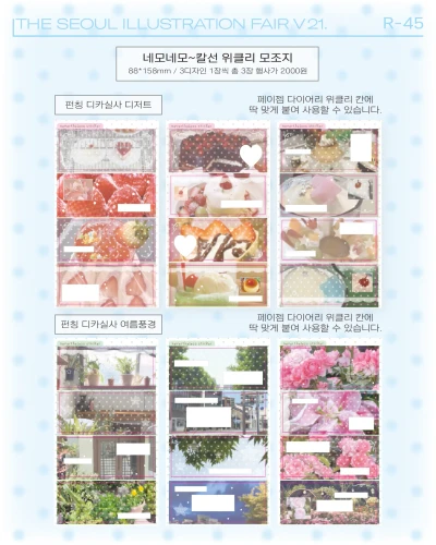 신상 네모네모~칼선 위클리 모조지